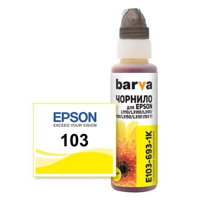 Сумісне чорнило жовте EPSON 103 Yellow, 100 мл, флакон OneKey, фарба водорозчинна, Barva