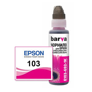 Сумісне чорнило пурпурове EPSON 103 MAGENTA, 100 мл, флакон OneKey, фарба водорозчинна, Barva