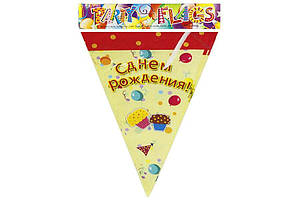 Розтяжка прапорці паперові С днём рождения (Рос) 20*28см бежеві з кульками ООПТ