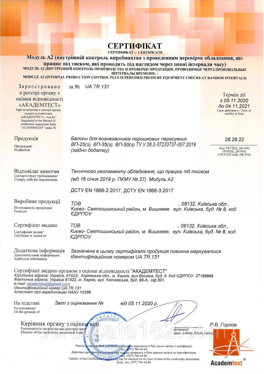 Сертификат проверки типа (модуль А2) на 1 год на соответствие ПКМУ № 27 (оборудование под давлением) - фото 1 - id-p658678739