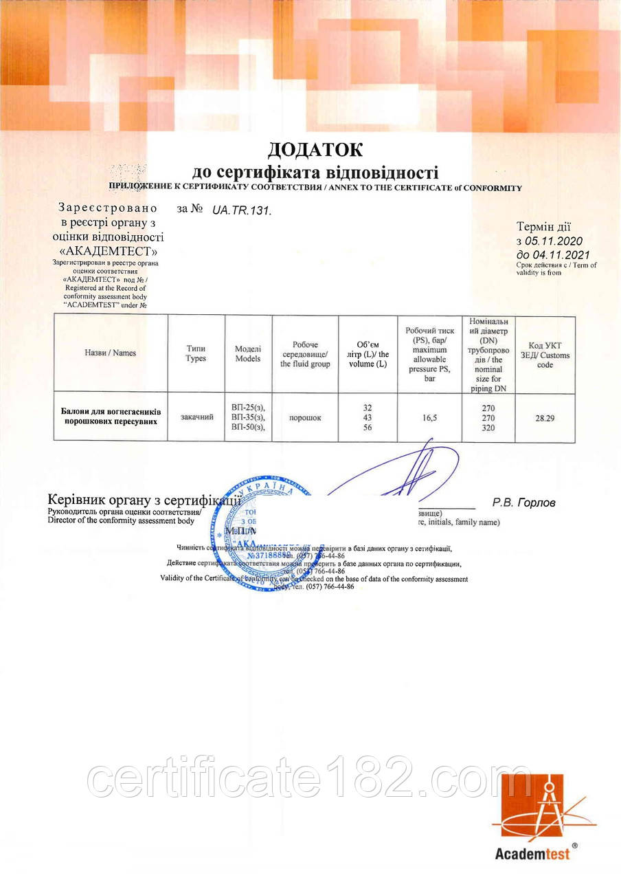 Сертификат проверки типа (модуль А2) на 1 год на соответствие ПКМУ № 27 (оборудование под давлением) - фото 2 - id-p658678739