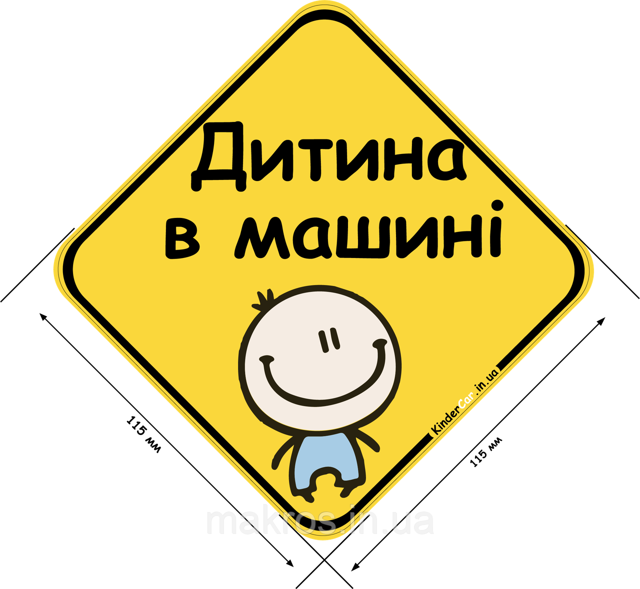 ЗНАК "ДИТИНА В МАШИНІ" (ХЛОПЧИК) НА АВТО МАГНІТНИЙ,ЗЙОМНИЙ