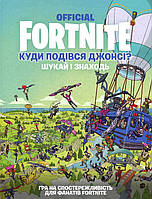 Fortnite Official. Куди подівся Джонсі? Шукай і знаходь - (978-617-7940-80-6)