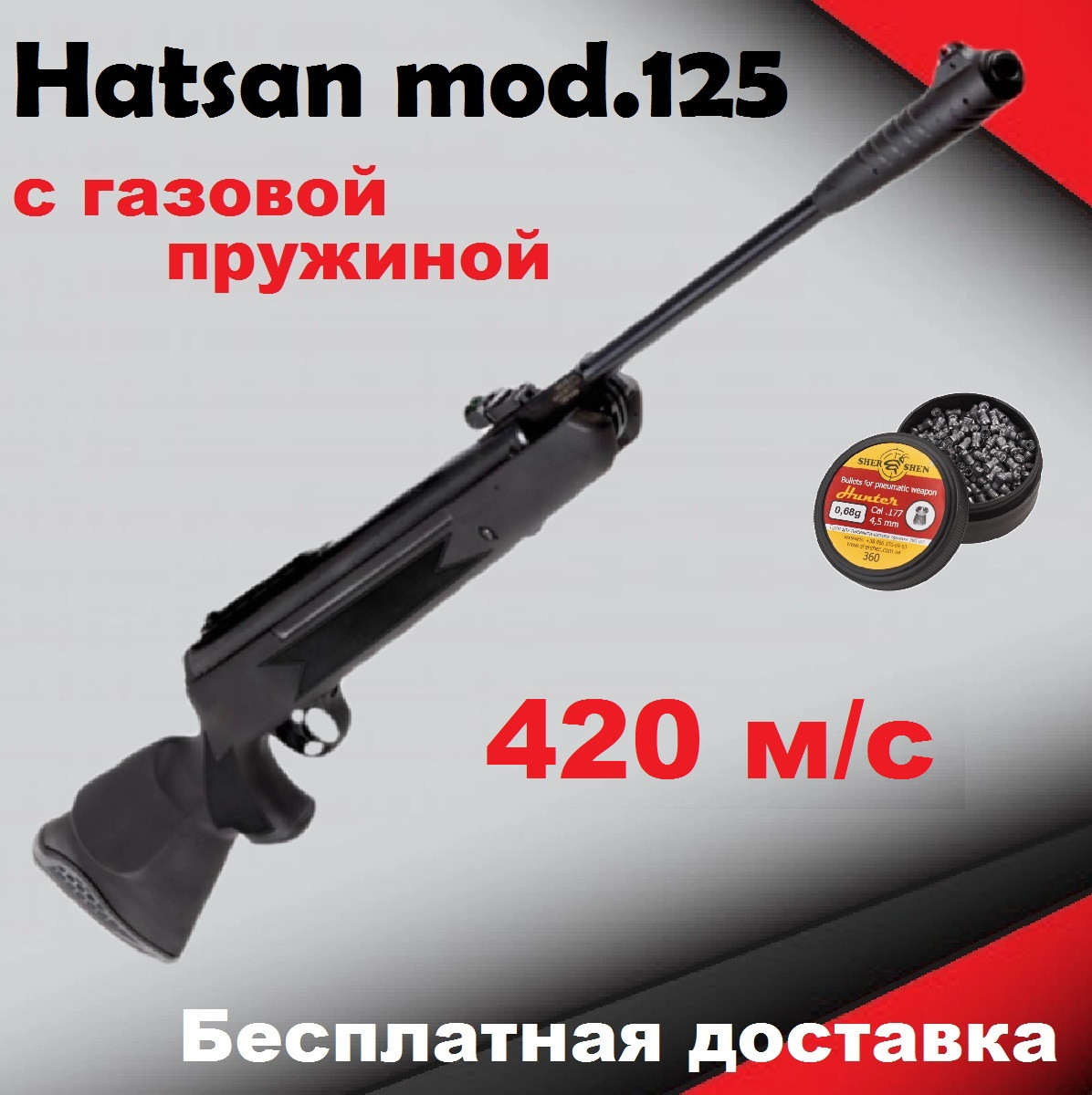 Пневматична гвинтівка Hatsan 125 VORTEX з газовою пружиною 420 м/с, потужна воздушка Hatsan 125 VORTEX magnum