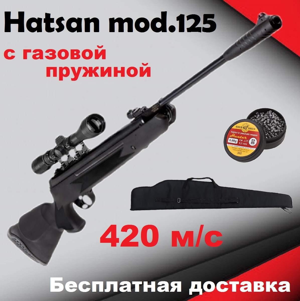 Пневматична гвинтівка Hatsan 125 VORTEX з газовою пружиною, воздушка Hatsan 125 VORTEX з оптичним прицілом