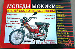 Мопеди, моки китайського виробництва: Delta, Leader, Mustang та ін. Пристрій, експлуатація