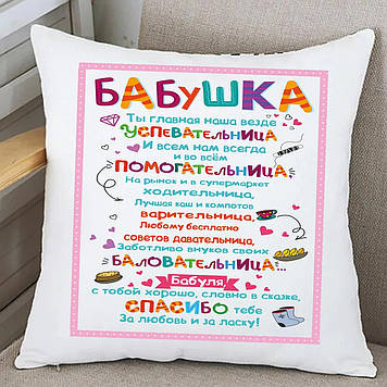 Подушка Бабушці. Правила бабусі