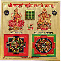 Схематическое изображение Янтра "Шри Лакшми и Кубера" (23*23 см) - привлекает успех и блага