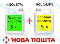 Царская водка для аффинажа комплект по 5 л