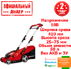 Газонокосарка акумуляторна Einhell X-Change GE-CM 36/41 Li - Solo (18, 410 мм) (Без АКБ і ЗУ)