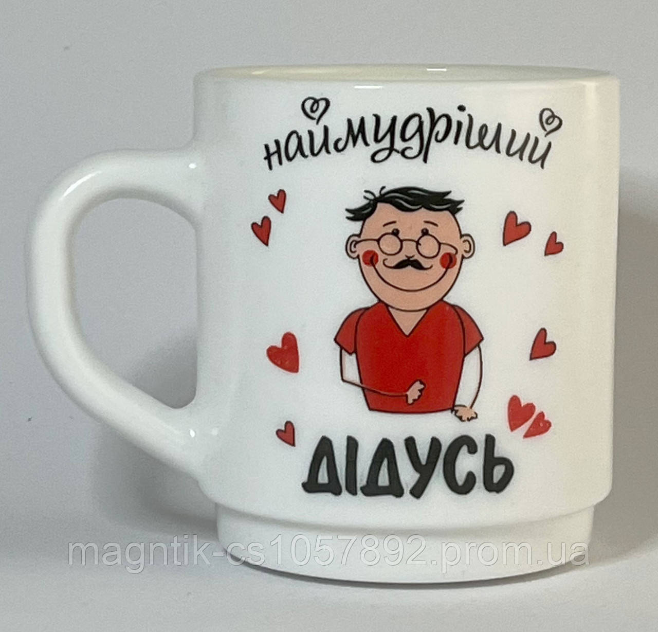 Горнятко Наймудріший Дідусь
