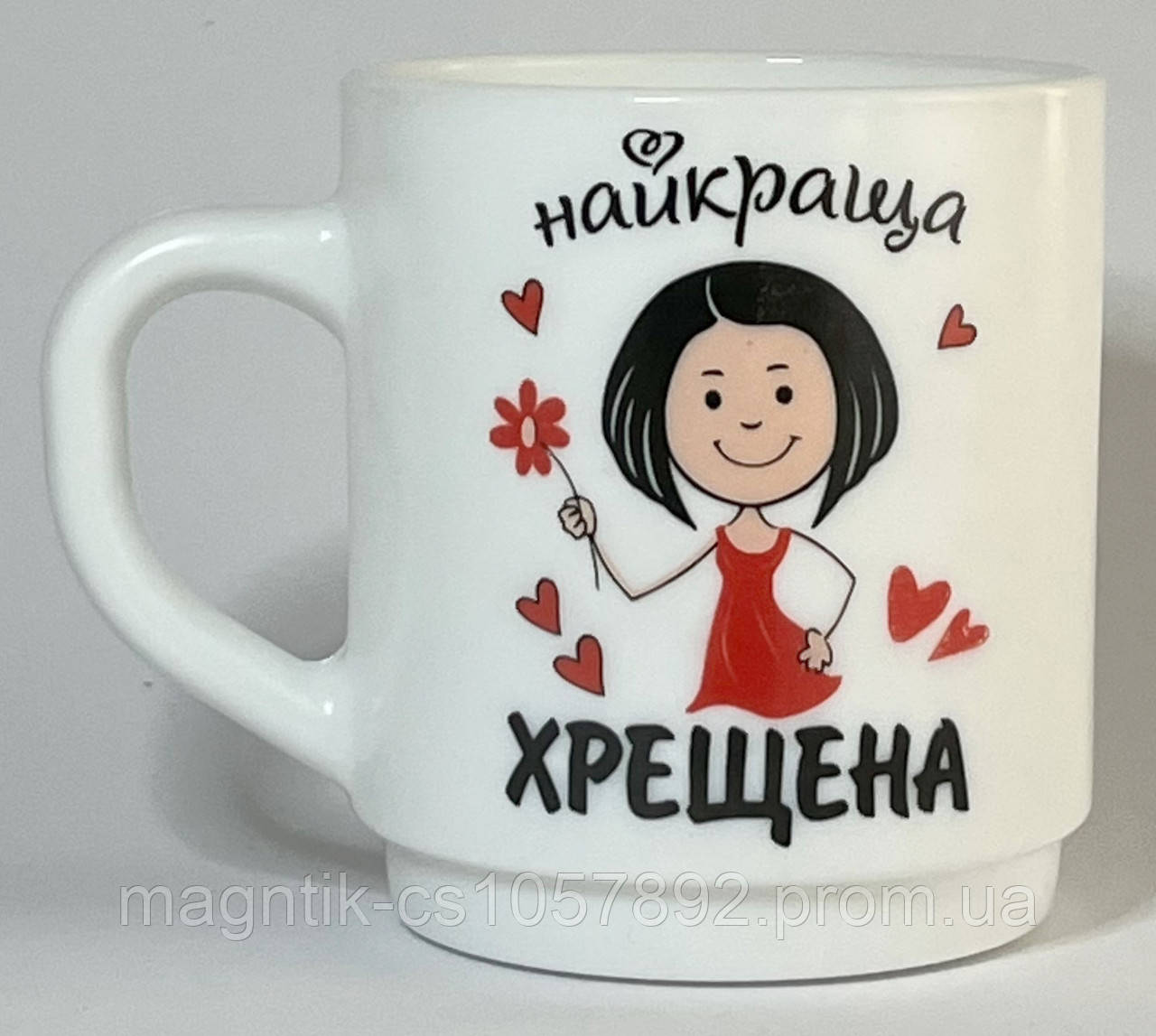 Горнятко Найкраща Хрещена.
