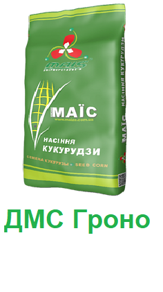 Насіння кукурудзи ДМС Гроно (ФАО 260) "Компанія МАЇС" (Дніпро)
