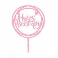 Топпер пластиковый Happy Birthday круглый с сердцем розовый