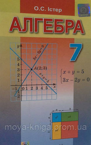 Алгебра 7 Клас. / Істер./"Генеза. 2015.{М'Яка Обкладинка. Формат.