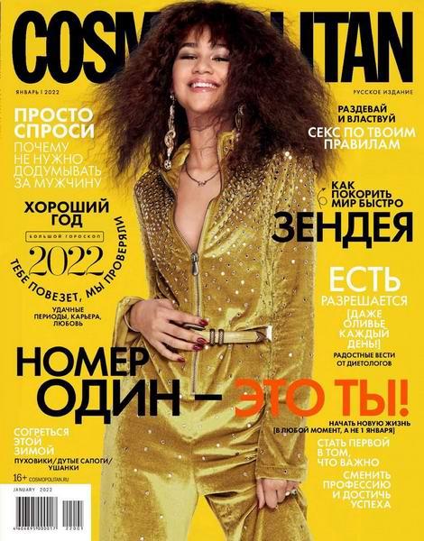 Журнал Cosmopolitan Космополітен №1 січень 2021