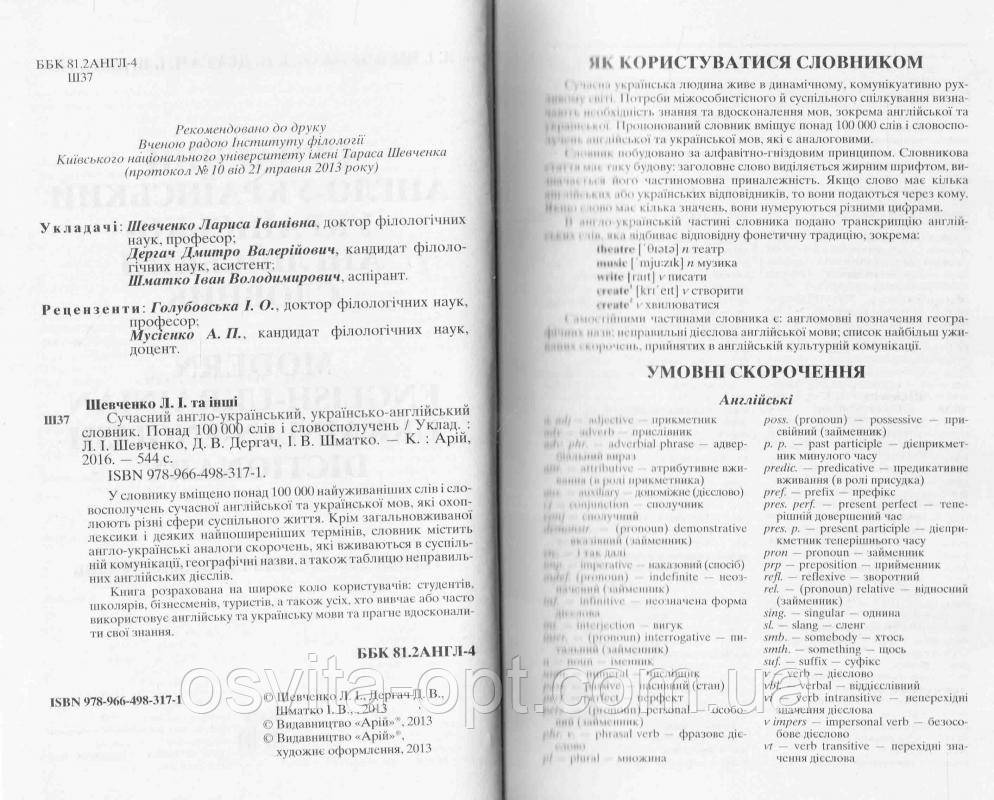 Англо - український словник 100 тис - фото 4 - id-p128493743