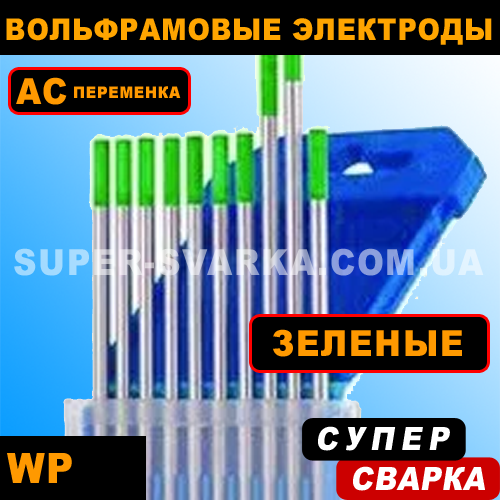 Вольфрамові електроди WP, фото 1