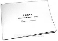 Книга розрахункових операцій №2 ТКК 100 арк