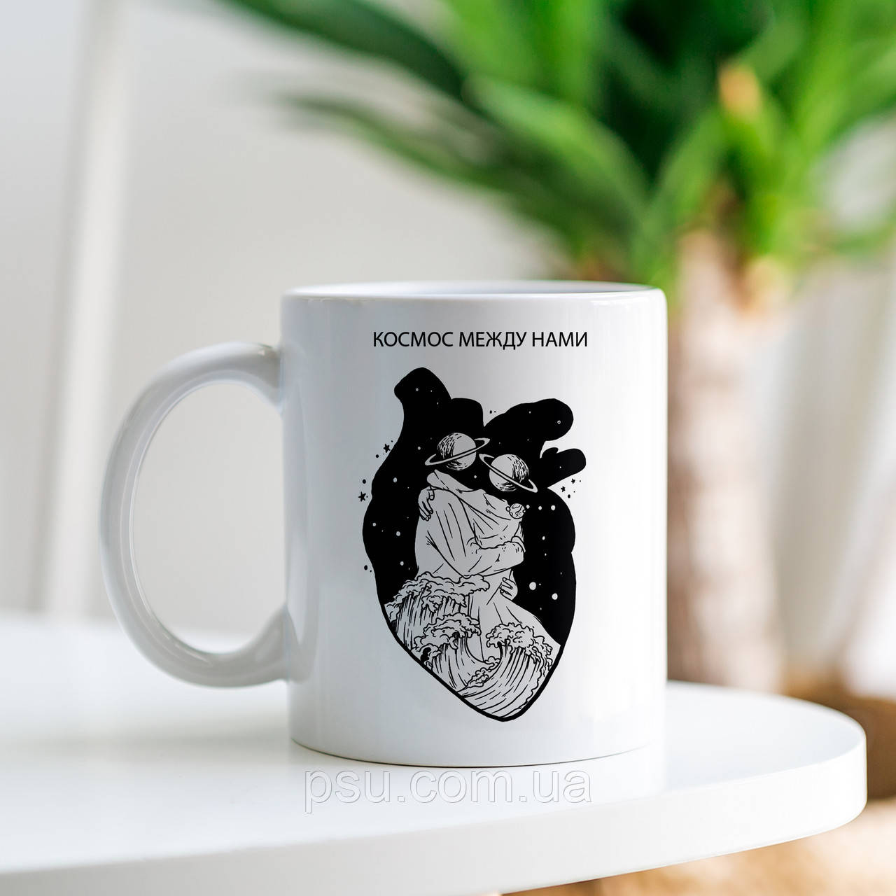 Чашка "Космос між нами"