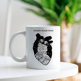 Чашка "Космос між нами"