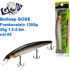 Воблер Goss Frankenstein 130Sp W20g 1,5-2m col. 03