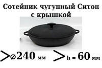 Сковорода чугунная (сотейник), d=240мм, h=60мм с чугунной крышкой
