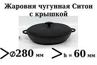 Сковорода чугунная (жаровня), d=280мм, h=60мм с чугунной крышкой