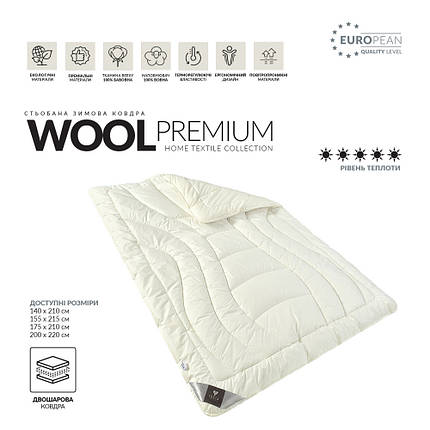 Ковдра Wool Premium вовняне 175*210, фото 1