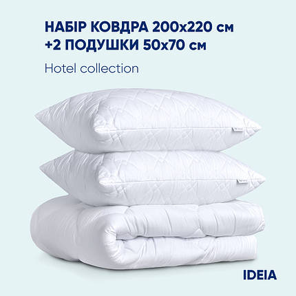 Набір Classic готельний ТМ IDEIA ковдра 200х220 см та 2 шт подушки 50х70 см, фото 1