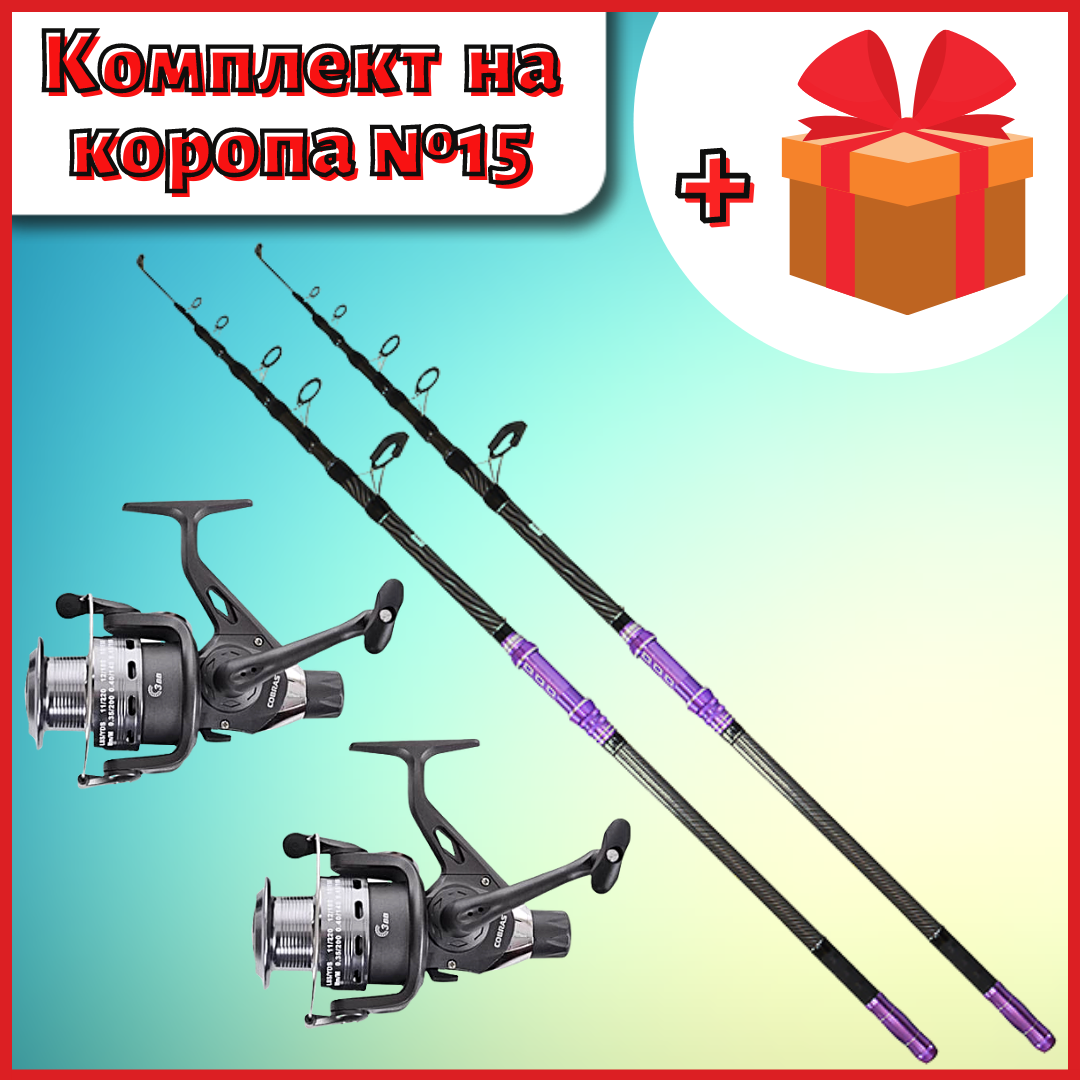 Готовий Короповий комплект №15 , коропове карбонове телескопічне вудлище 3,3 м Котушка 6000