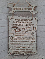 Постер. Правила гаража на украинском языке