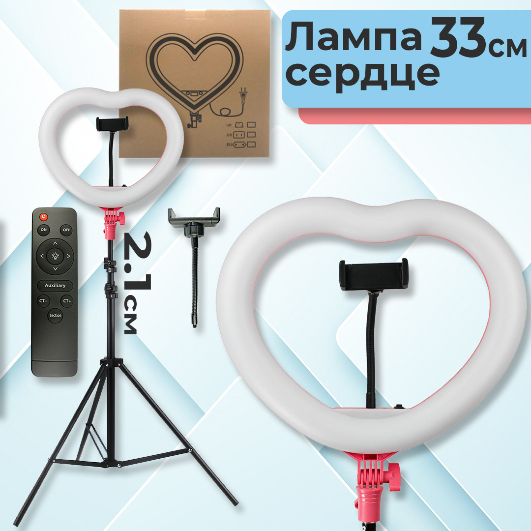 Кільцева лампа "Серце" RL 12 33см яскрава потужна світлодіодна лампа 2 режими 18Вт