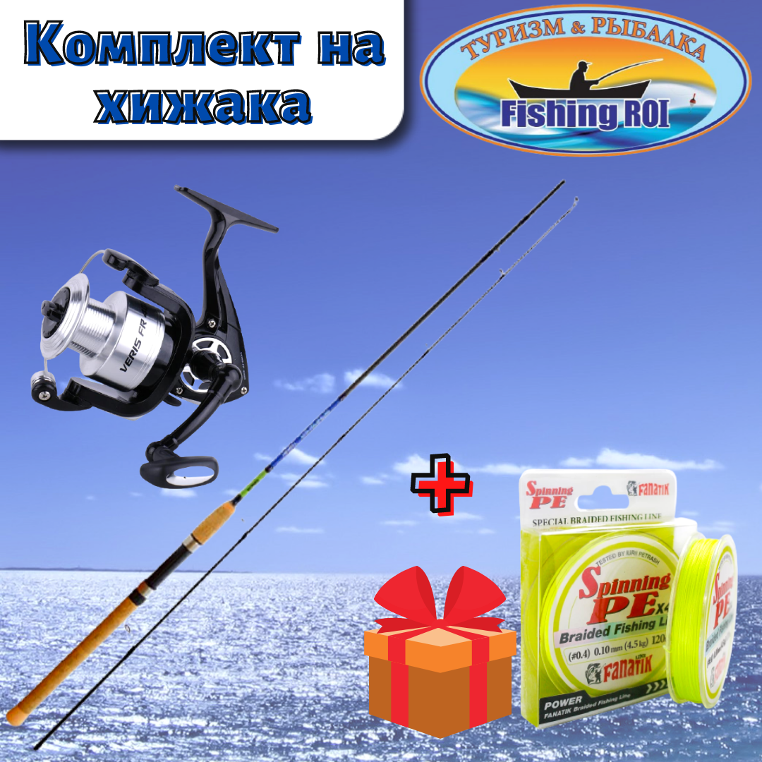 Комплект на хижака Fishing ROI , спінінг карбоновий Spinfisher  15-45g довжина 2,40 m, котушка Veris 2000, фото 1