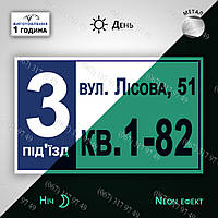 Металева табличка на під'їзд неоно-фосфорна світиться в темряві-світлювальна вночі
