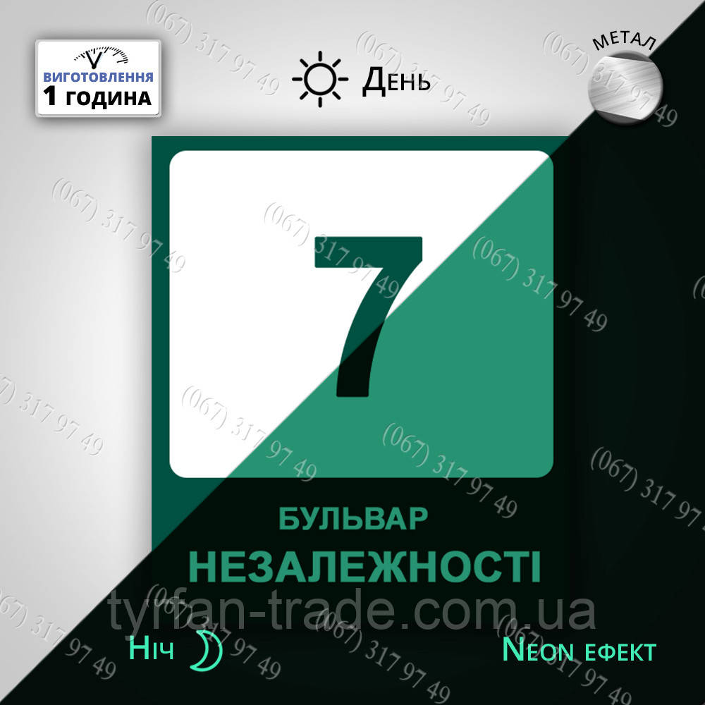 Адресная табличка на дом для подъезда из металла Размер 300х180мм светится в темноте-светящаяся ночью - фото 3 - id-p1561982888