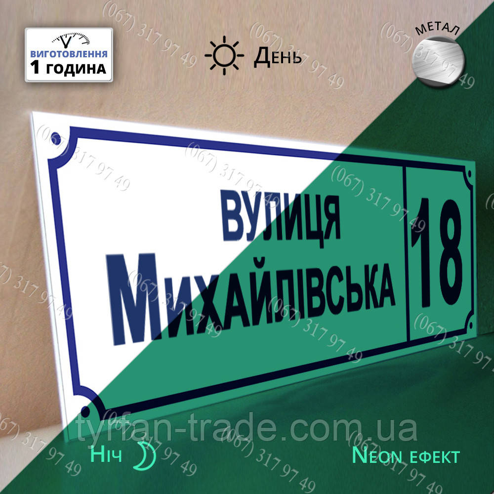 Адресная табличка на дом для подъезда из металла Размер 300х180мм светится в темноте-светящаяся ночью - фото 4 - id-p1561982888
