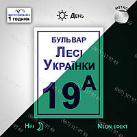 Адресна табличка з металу неоново-фосфорна Розмір 200х300 мм світиться в темряві, яка світиться вночі