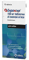 ЕНРОКСИЛ 150 мг зі смаком м'яса для собак дихальна, сечостатева системи, 10 таблеток 150 мг