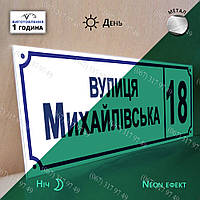Адресна неоно-фосфорна табличка з номером удома та назвою вулиці — світиться в темряві вночі за 1 день