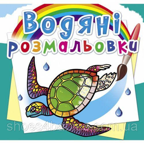 Водні розмальовки "В океані" (укр)