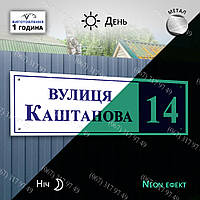 Металева Табличка на будинок, паркан, ворота, стовп неонофосфорная світиться в темряві світиться вночі