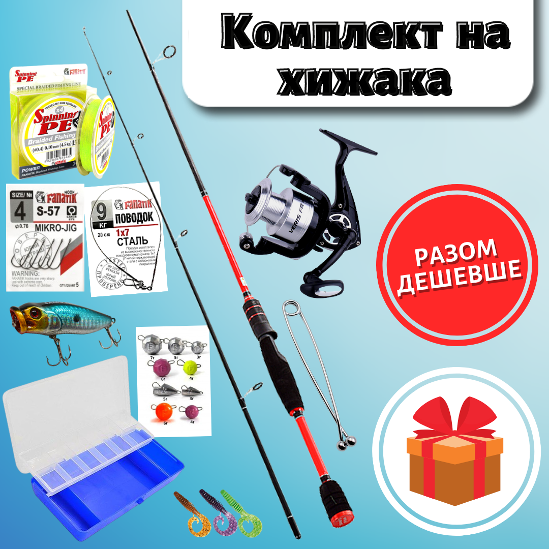 Повний комплект на хижака, спінінг Spry spin тест 5-20г довжина 210см котушка Fishing ROI Veris FR 3000