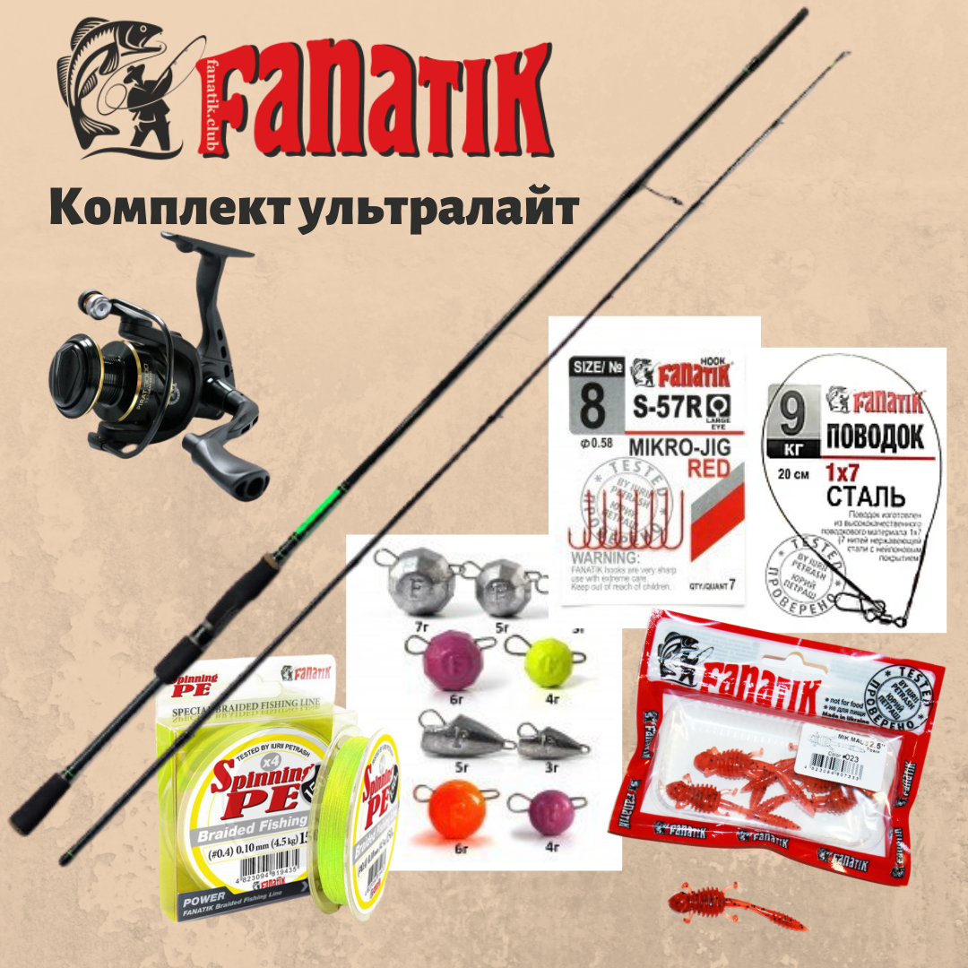Комплект ультралайт на хижака від ТМ FANATIK 7в1 Спінінг EGOIST 2.10m 1-7g Котушка PIRAT 2000 безінерційна