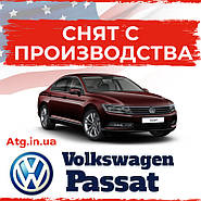 Volkswagen оголосив про припинення випуску седана Passat