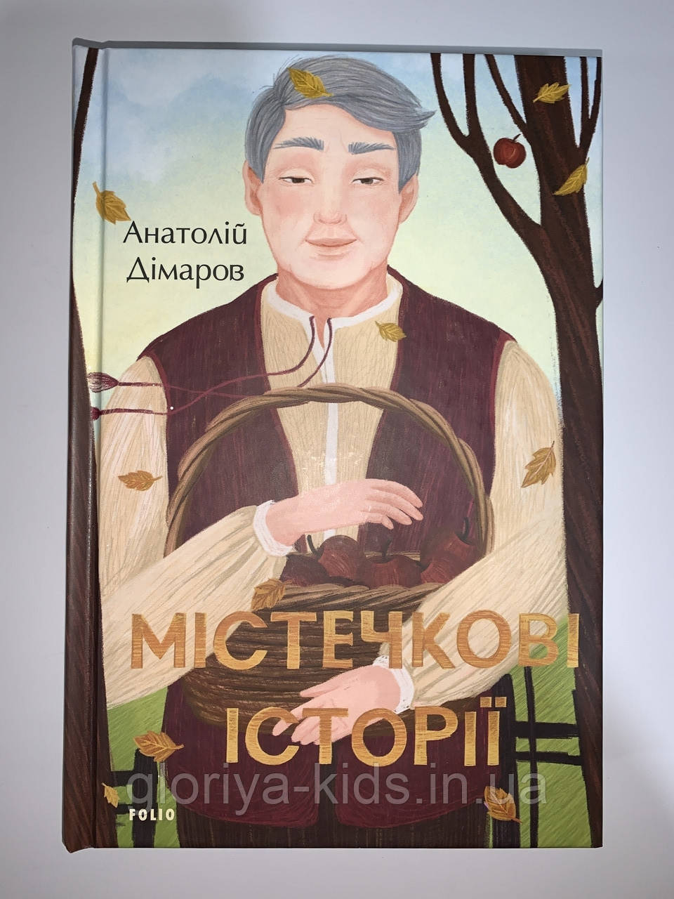 Книга Містечкові історії. Анатолій Дімаров