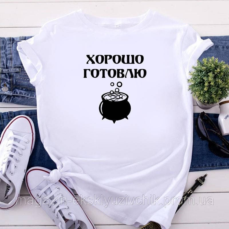 Жіноча футболка "Кадно готуйте"