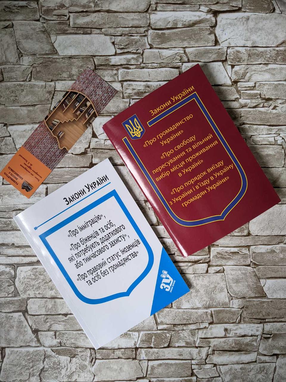 Набір книг Закони України "Про громадянство", "Про імміграцію","Про біженців","Про правовий статус іноземців"