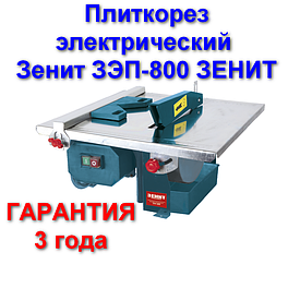 Плиткоріз електричний ЗЕП-800 Профі ЗЕНІТ