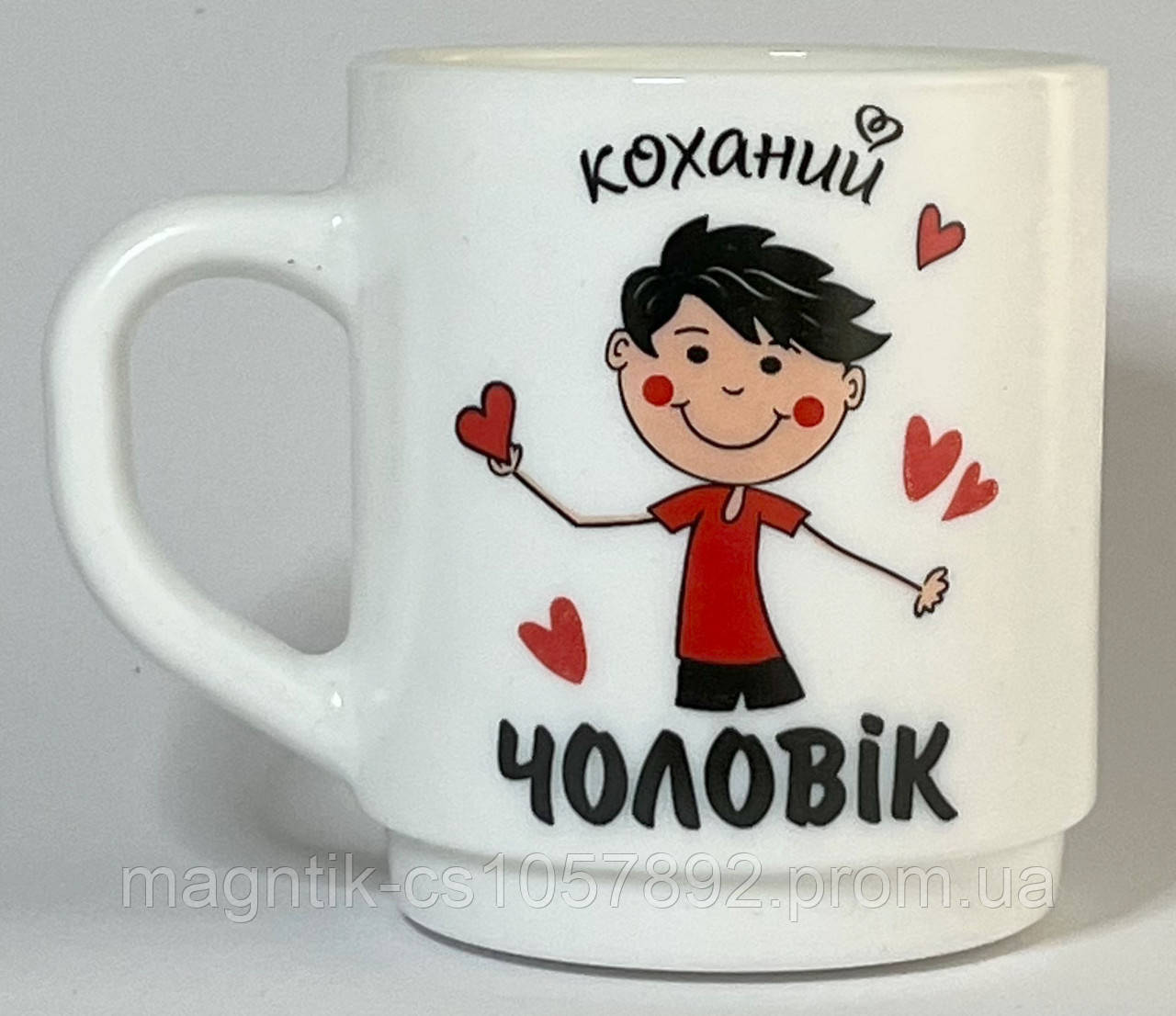 Горнятко для Коханого Чоловіка